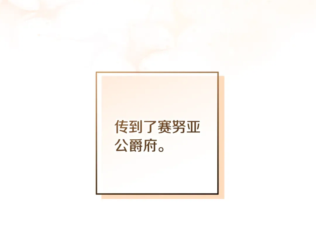第18话 荒诞的传闻 第61页