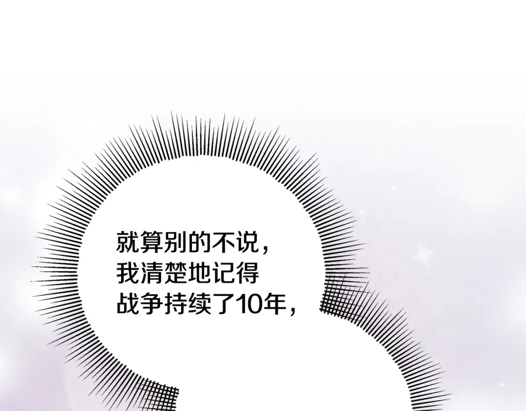第18话 荒诞的传闻 第63页