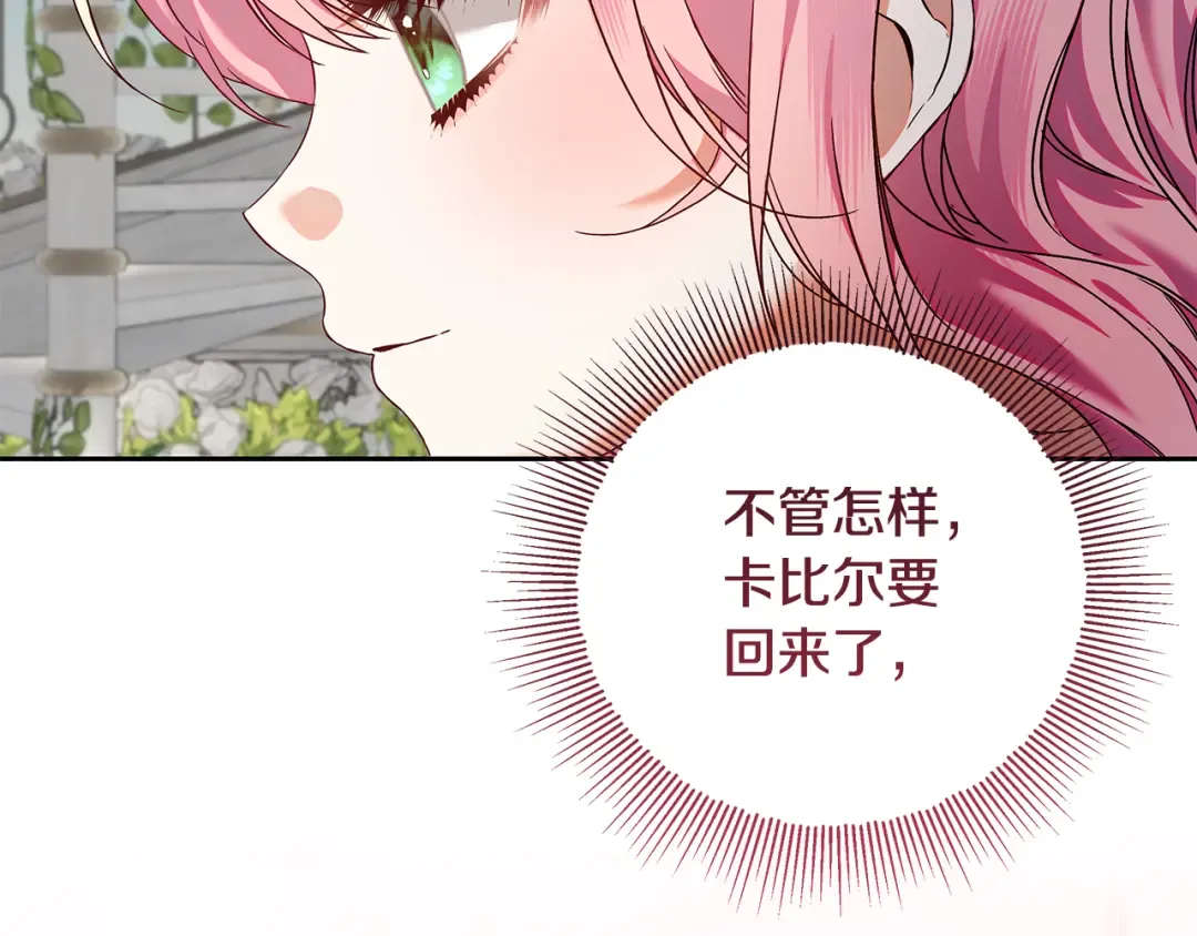第18话 荒诞的传闻 第67页