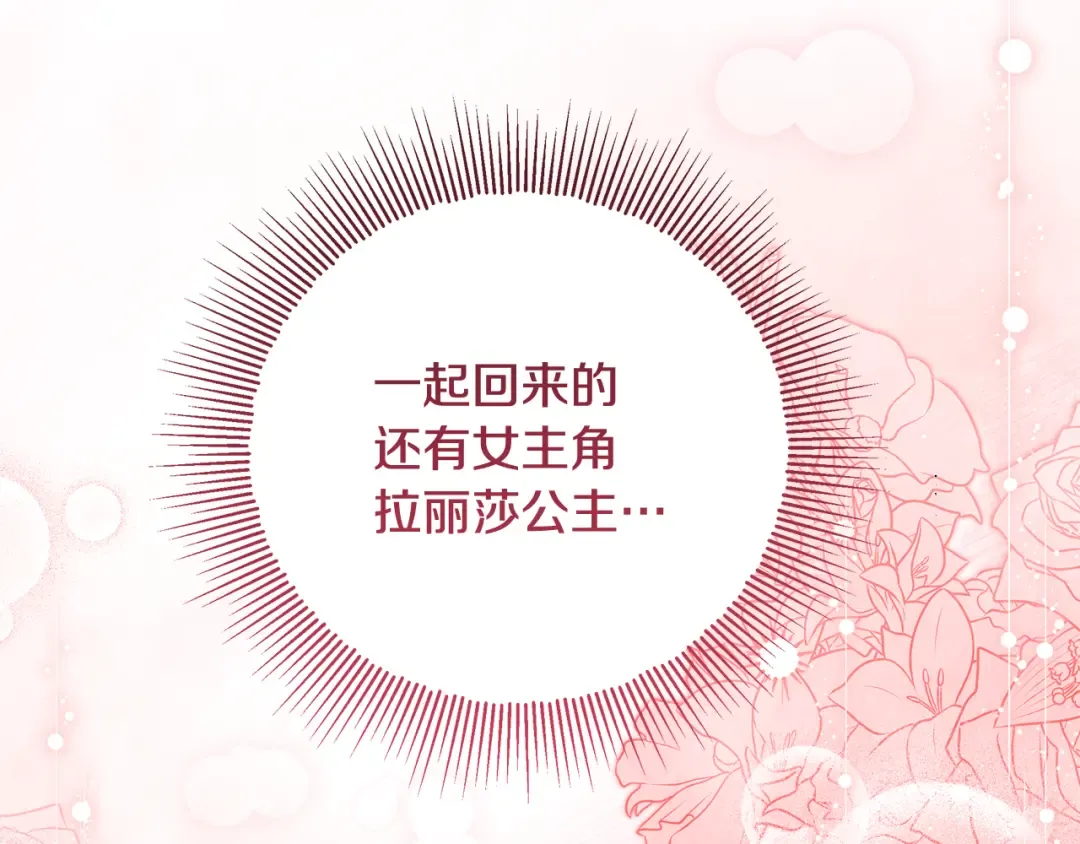 第18话 荒诞的传闻 第68页