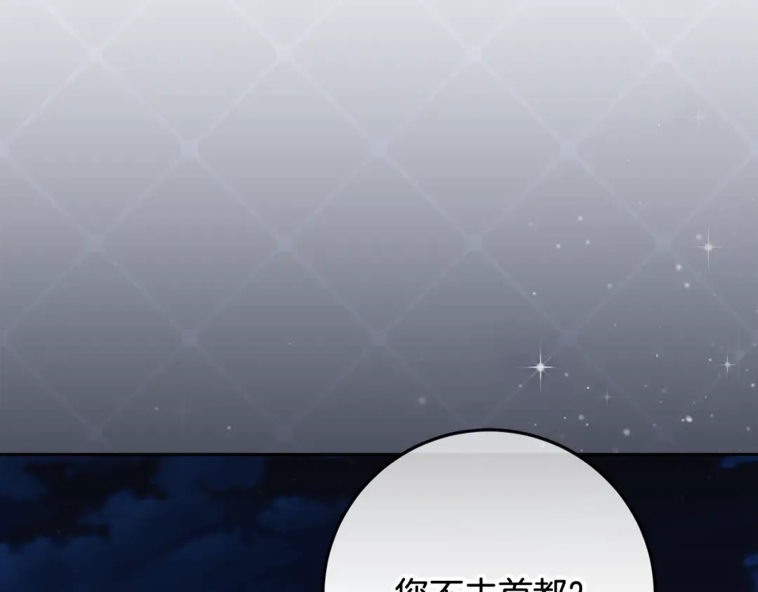 第18话 荒诞的传闻 第82页