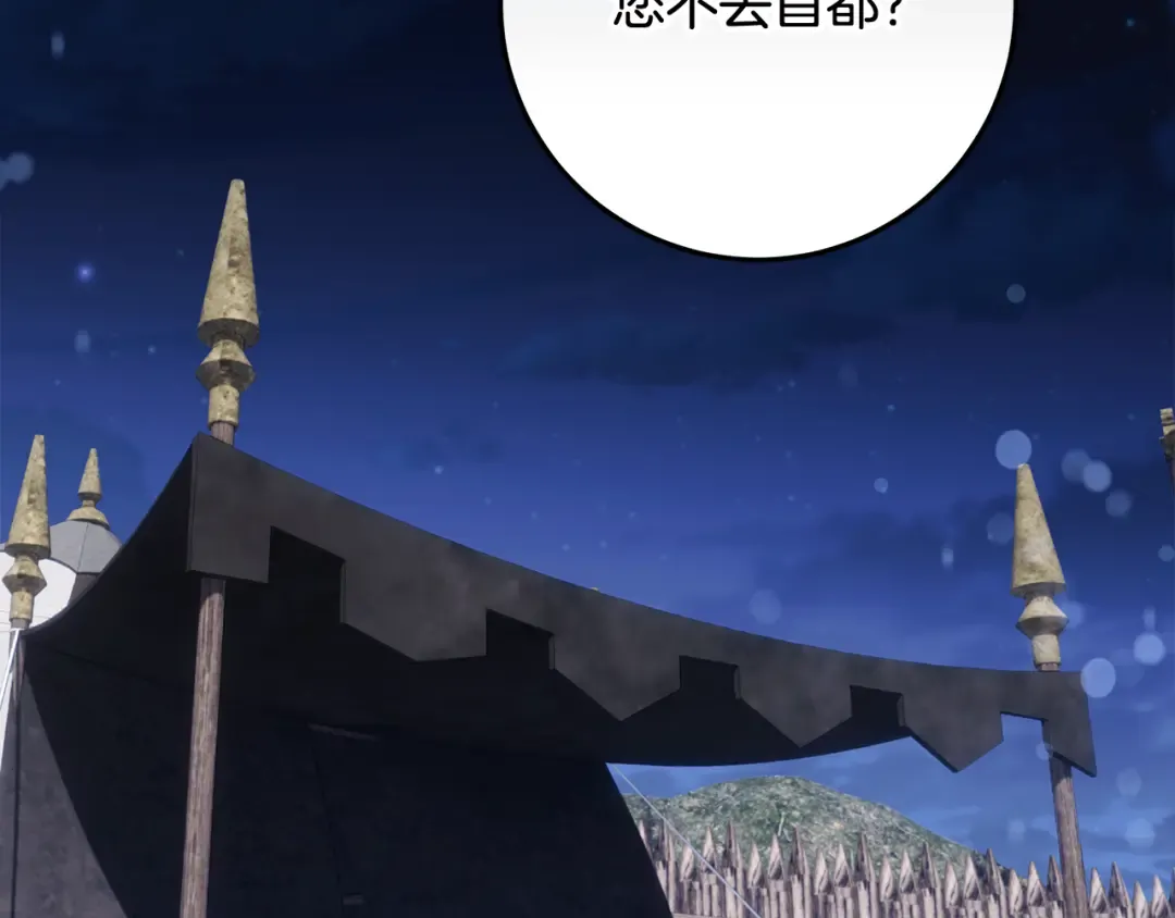 第18话 荒诞的传闻 第83页