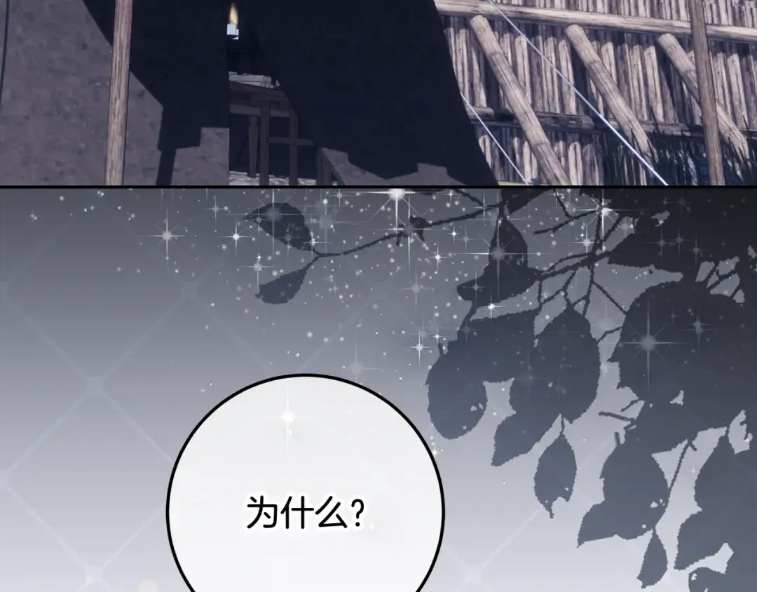 第18话 荒诞的传闻 第84页
