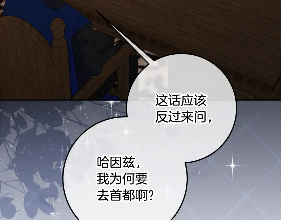 第18话 荒诞的传闻 第86页