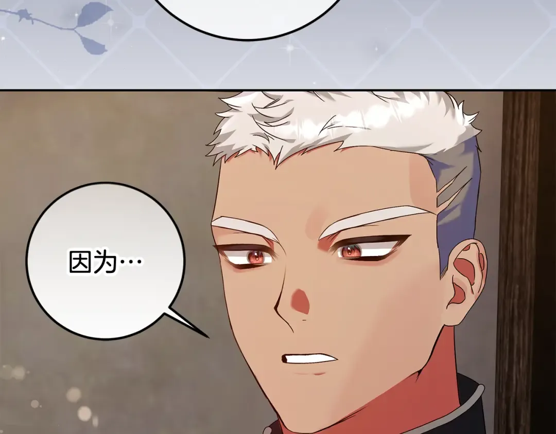 第18话 荒诞的传闻 第87页