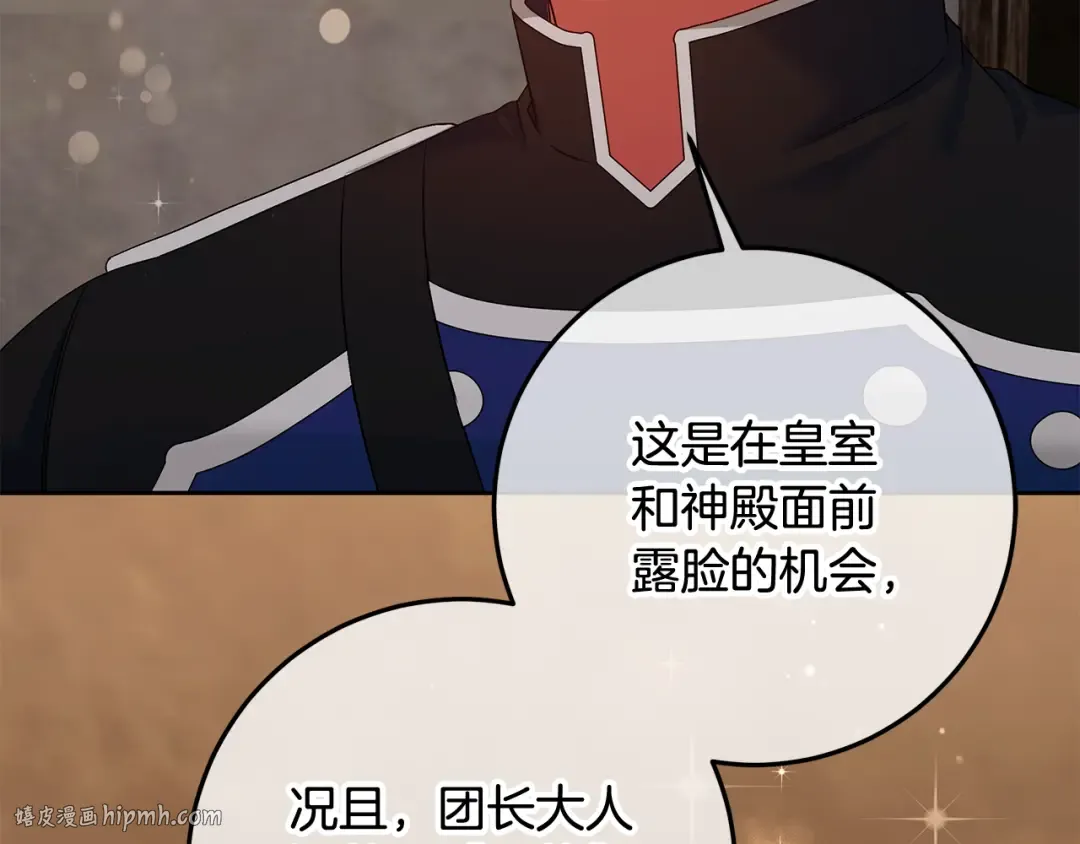 第18话 荒诞的传闻 第88页
