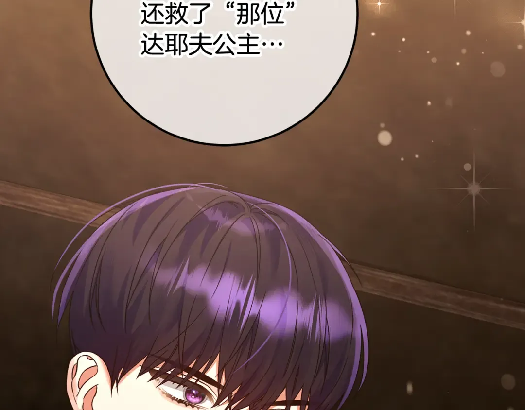 第18话 荒诞的传闻 第89页