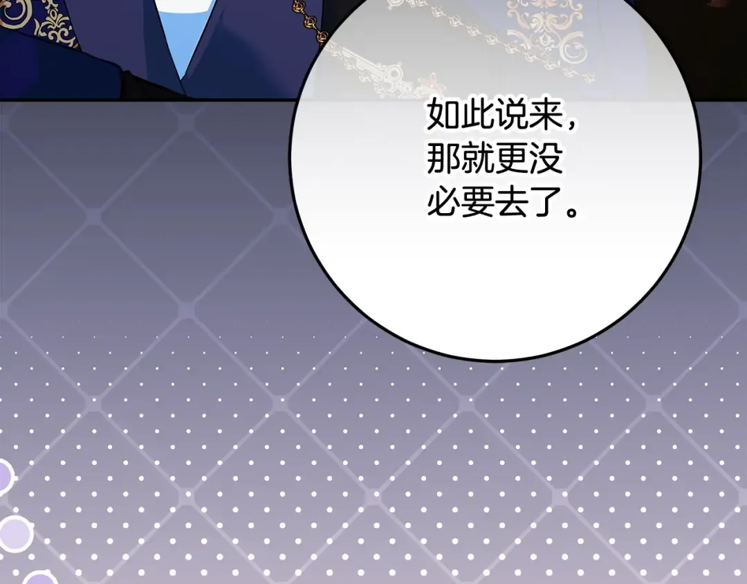 第18话 荒诞的传闻 第91页