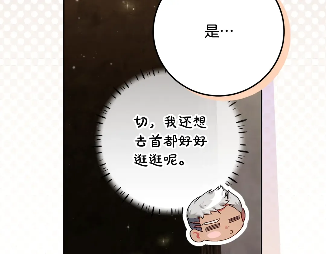 第18话 荒诞的传闻 第93页