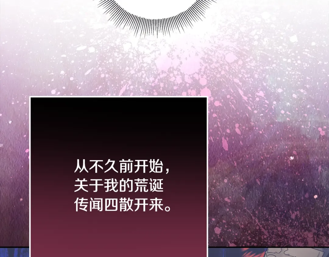 第18话 荒诞的传闻 第97页