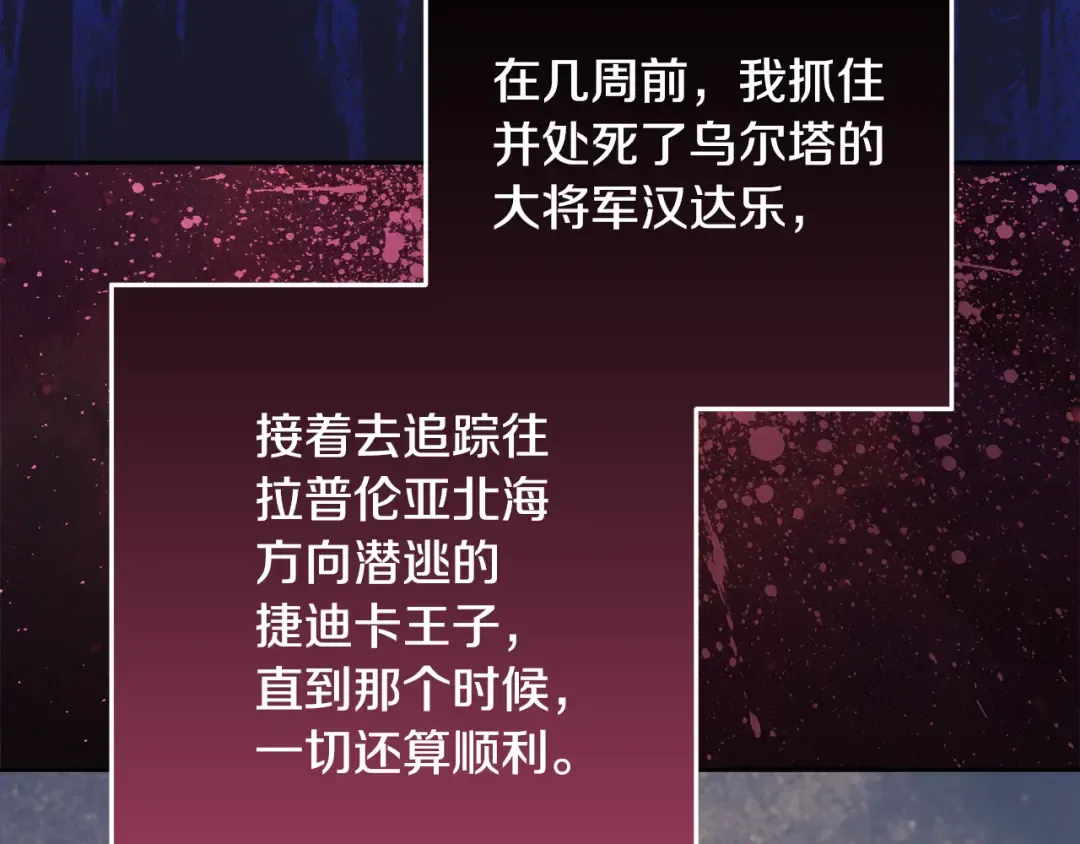 第18话 荒诞的传闻 第99页