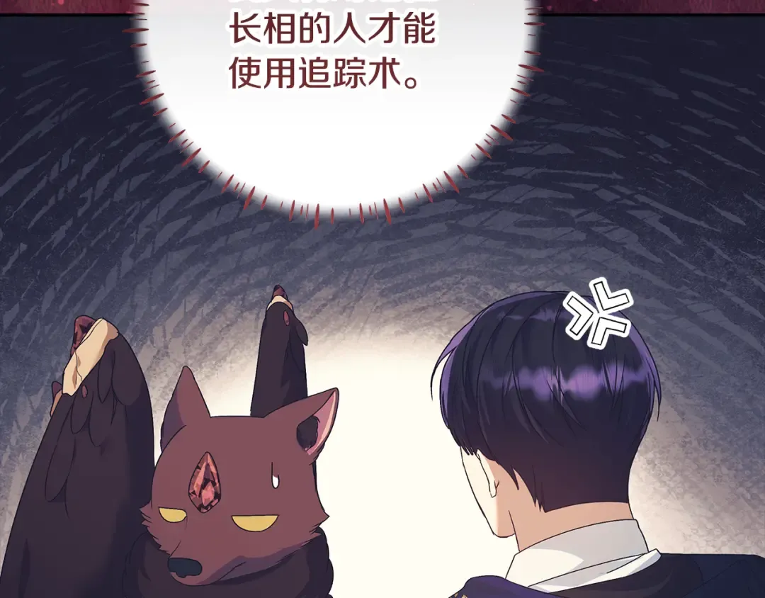 第18话 荒诞的传闻 第103页