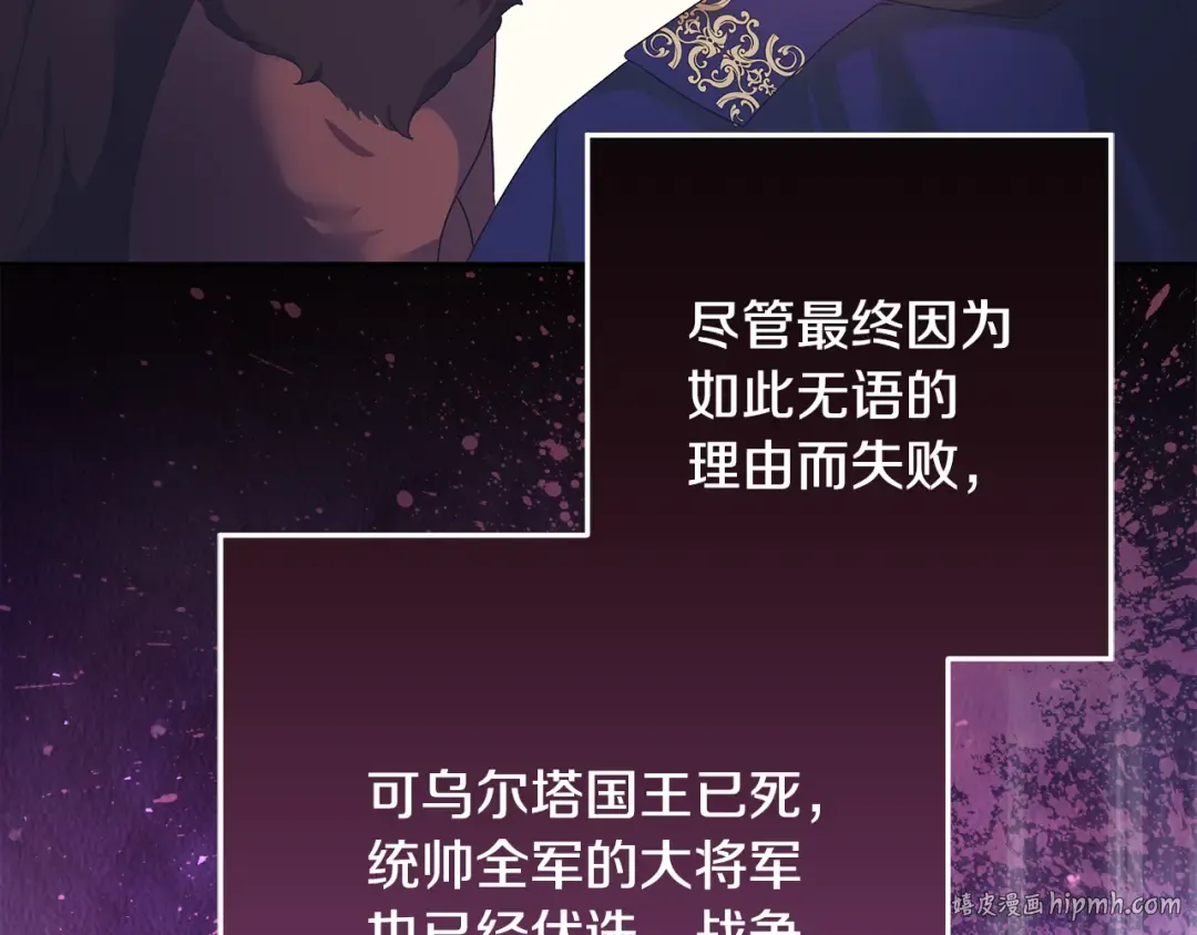 第18话 荒诞的传闻 第104页
