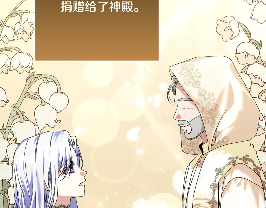 第18话 荒诞的传闻 第114页