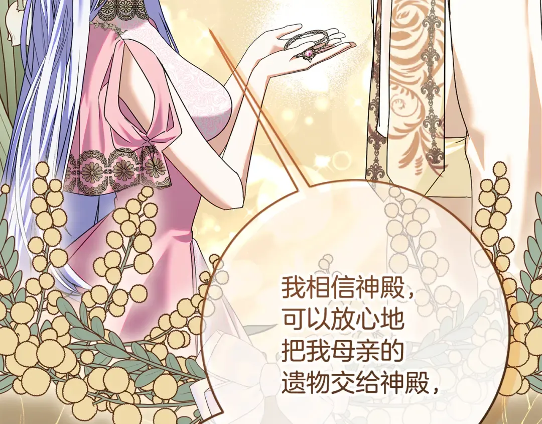 第18话 荒诞的传闻 第115页