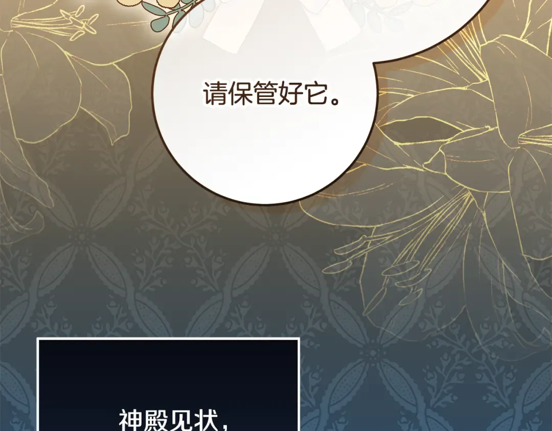 第18话 荒诞的传闻 第116页