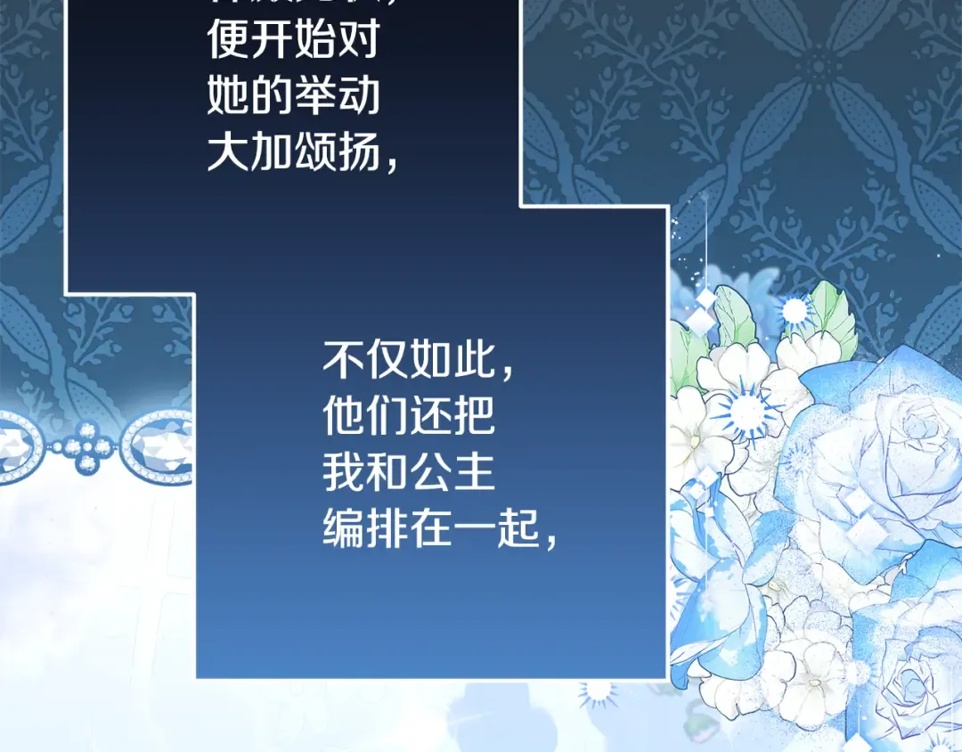 第18话 荒诞的传闻 第117页