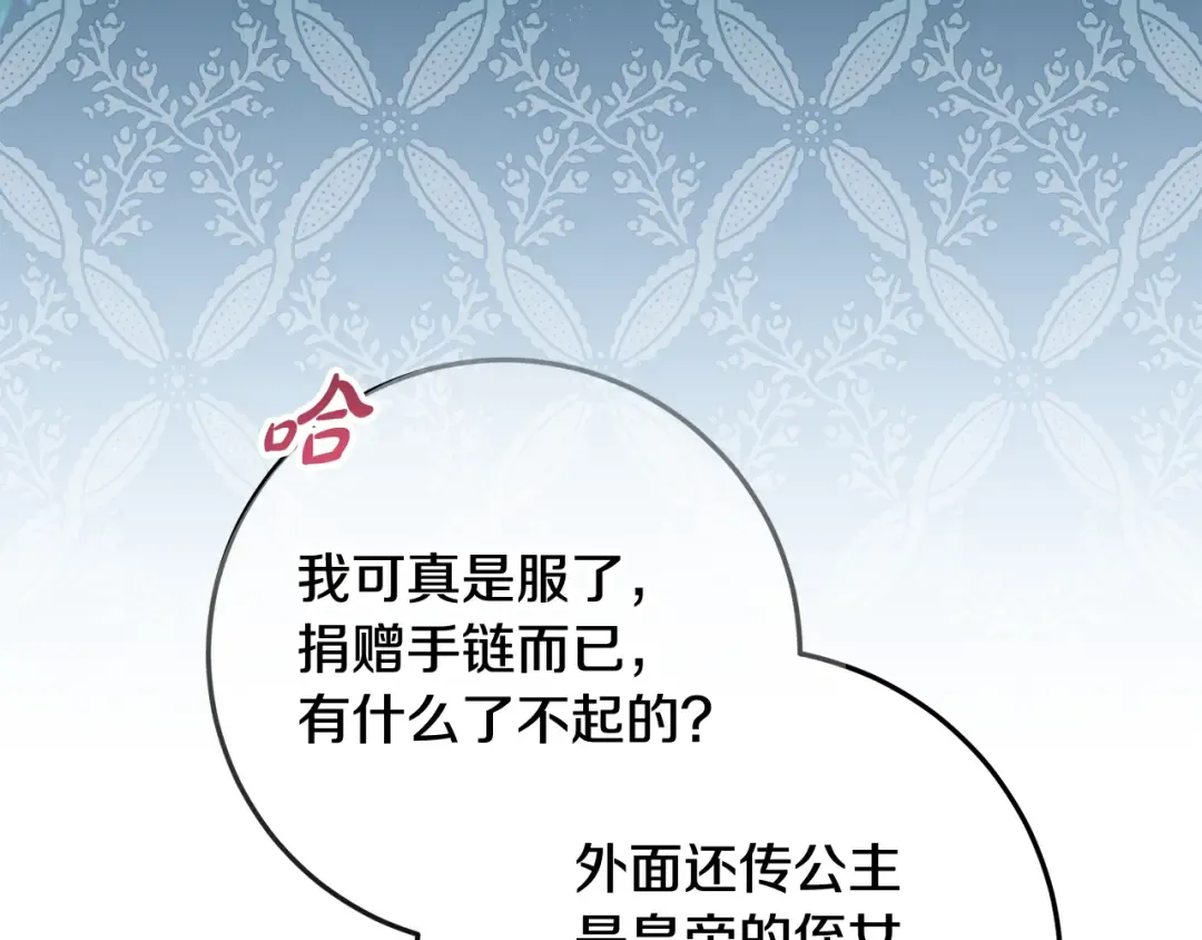 第18话 荒诞的传闻 第121页