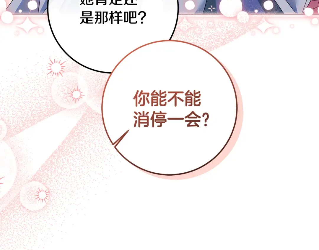 第18话 荒诞的传闻 第133页