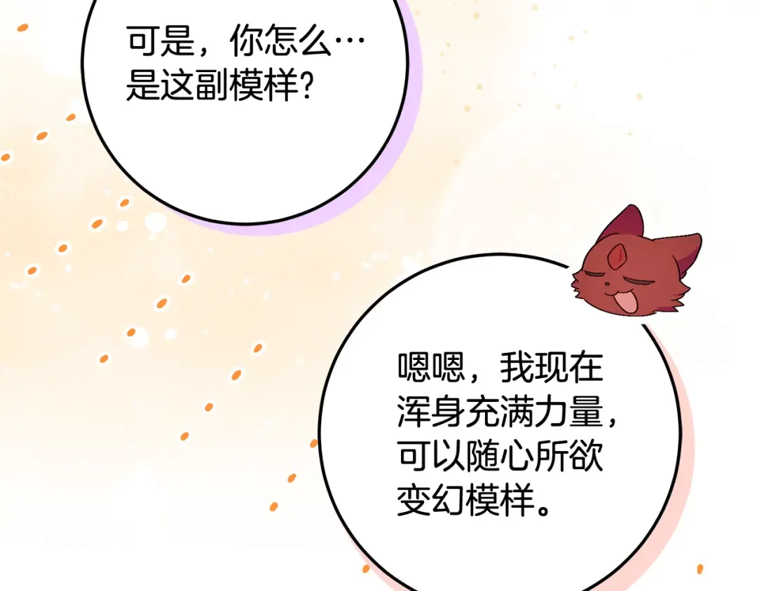 第18话 荒诞的传闻 第138页