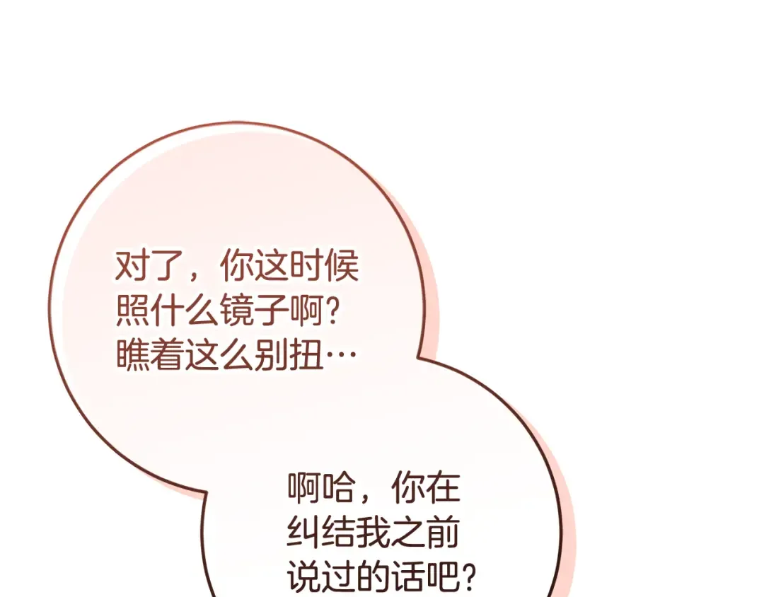第18话 荒诞的传闻 第142页