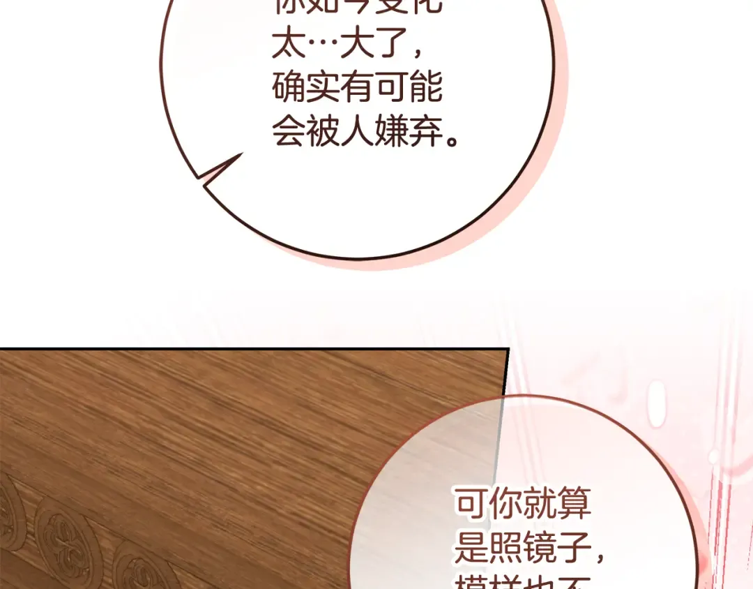 第18话 荒诞的传闻 第145页