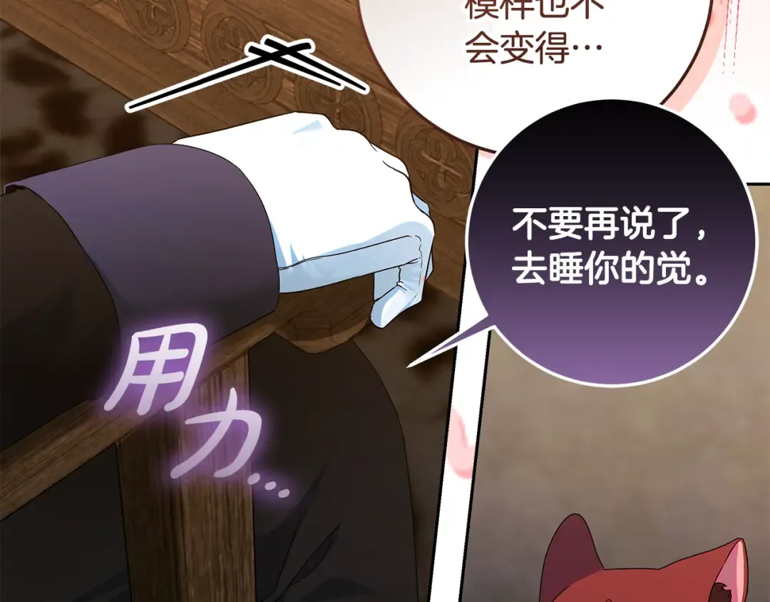 第18话 荒诞的传闻 第146页
