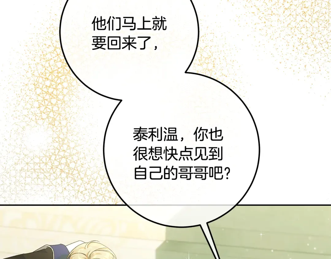 第18话 荒诞的传闻 第161页