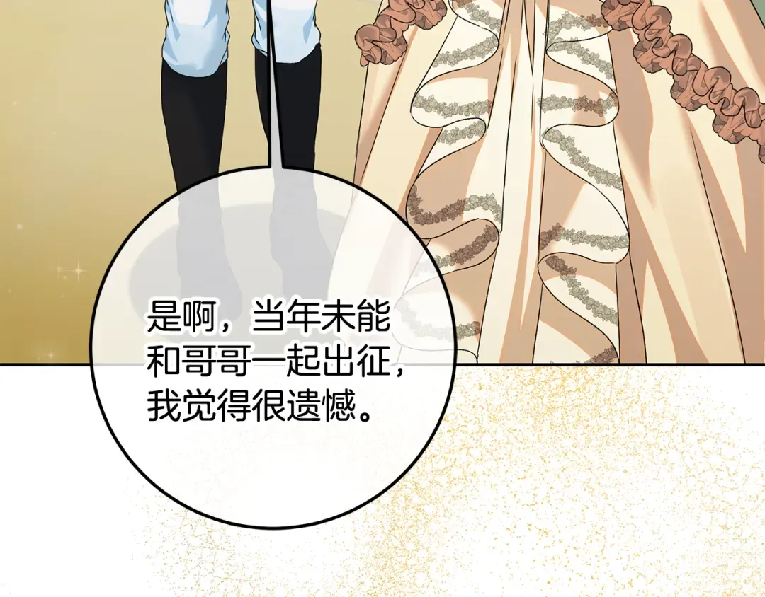 第18话 荒诞的传闻 第163页