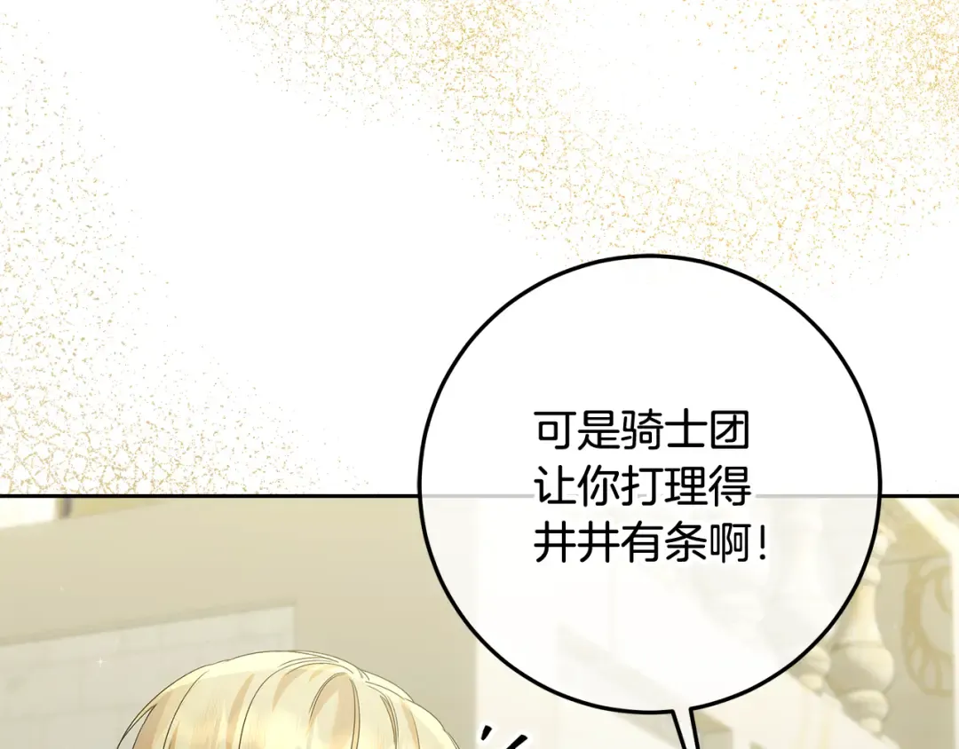 第18话 荒诞的传闻 第164页