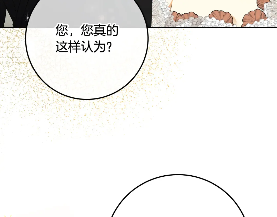 第18话 荒诞的传闻 第166页