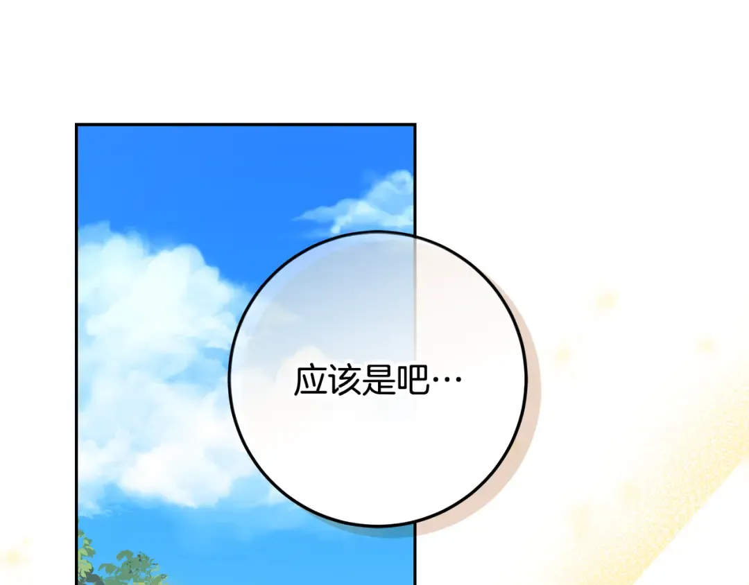第18话 荒诞的传闻 第172页