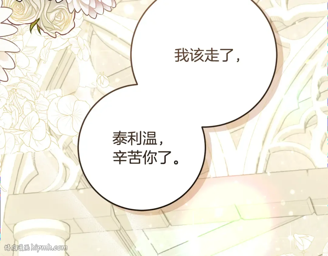 第18话 荒诞的传闻 第176页