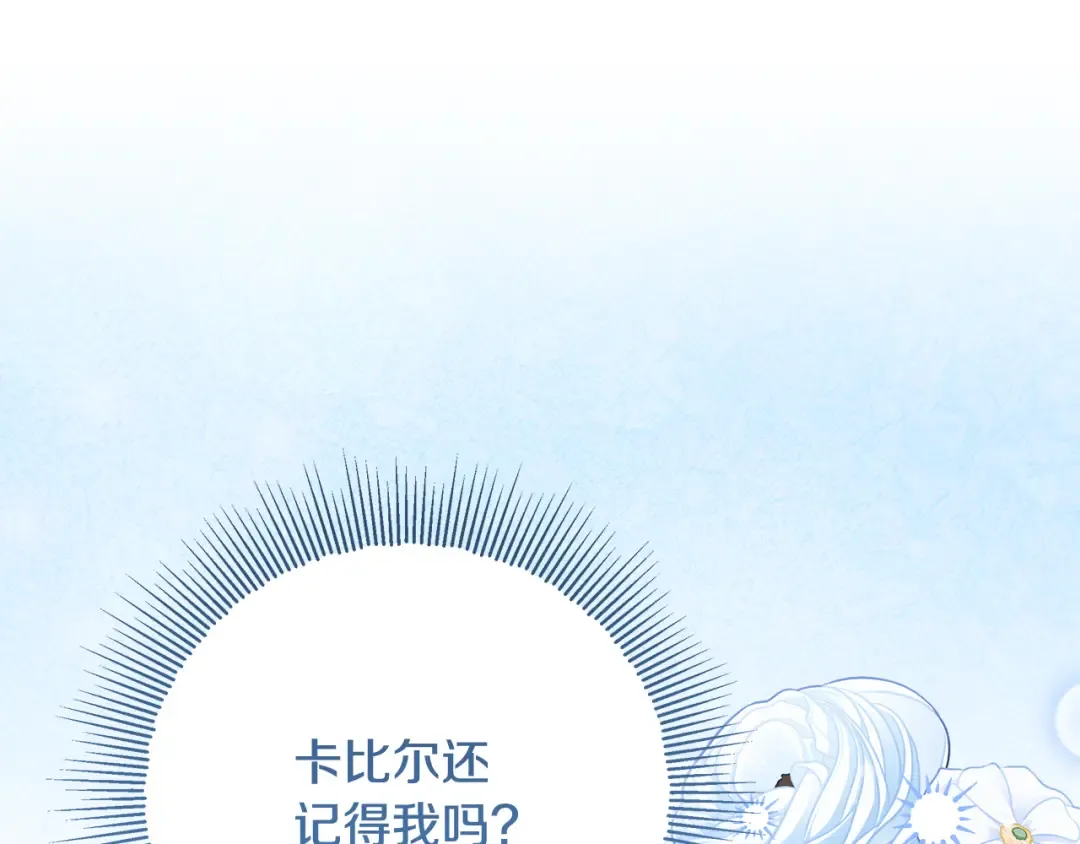 第18话 荒诞的传闻 第193页
