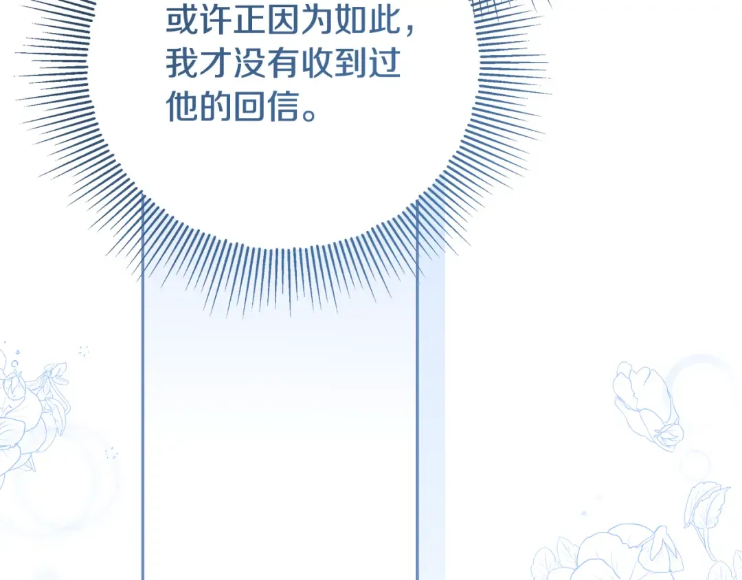 第18话 荒诞的传闻 第198页