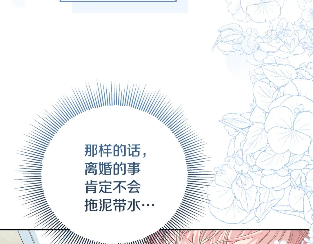 第18话 荒诞的传闻 第199页