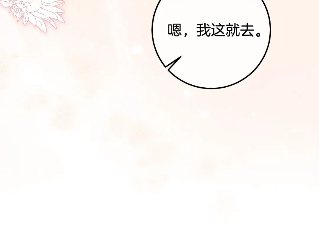 第19话 领主平安归来 第13页