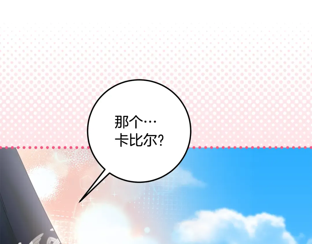 第19话 领主平安归来 第51页
