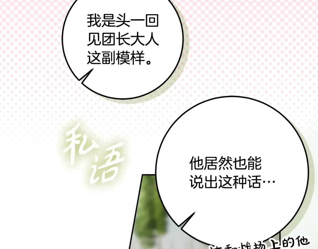 第19话 领主平安归来 第53页