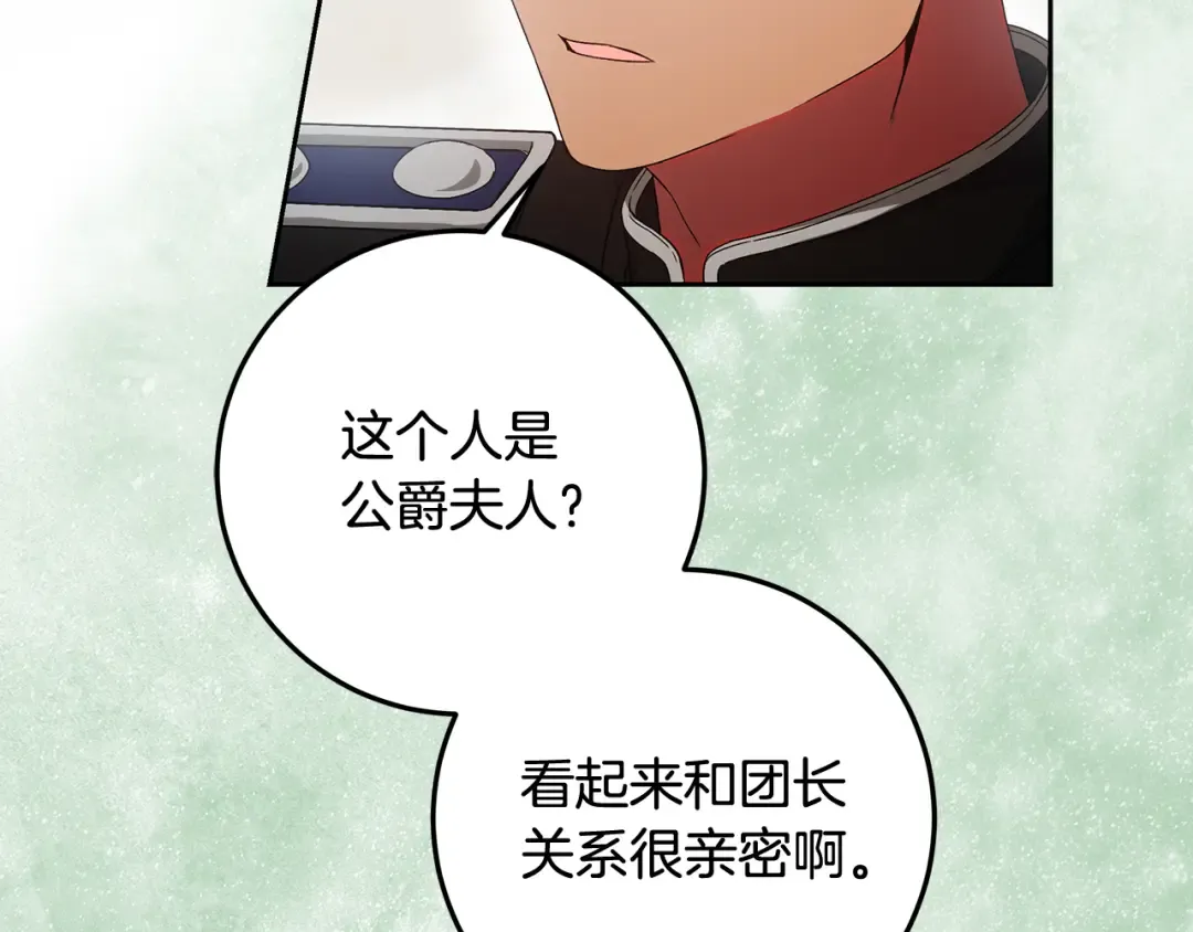 第19话 领主平安归来 第55页