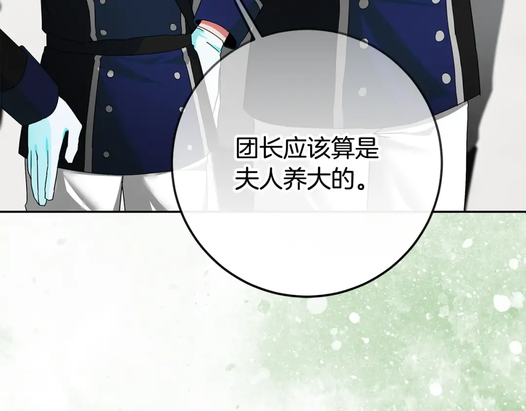 第19话 领主平安归来 第58页