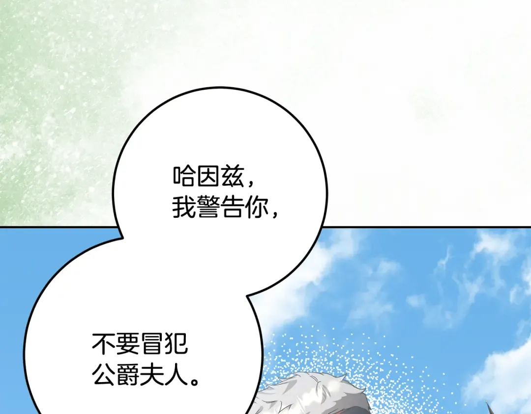 第19话 领主平安归来 第61页