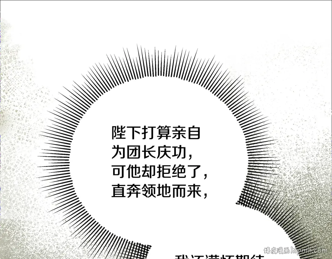 第19话 领主平安归来 第64页