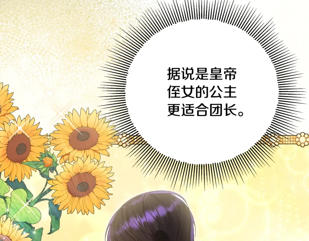 第19话 领主平安归来 第67页