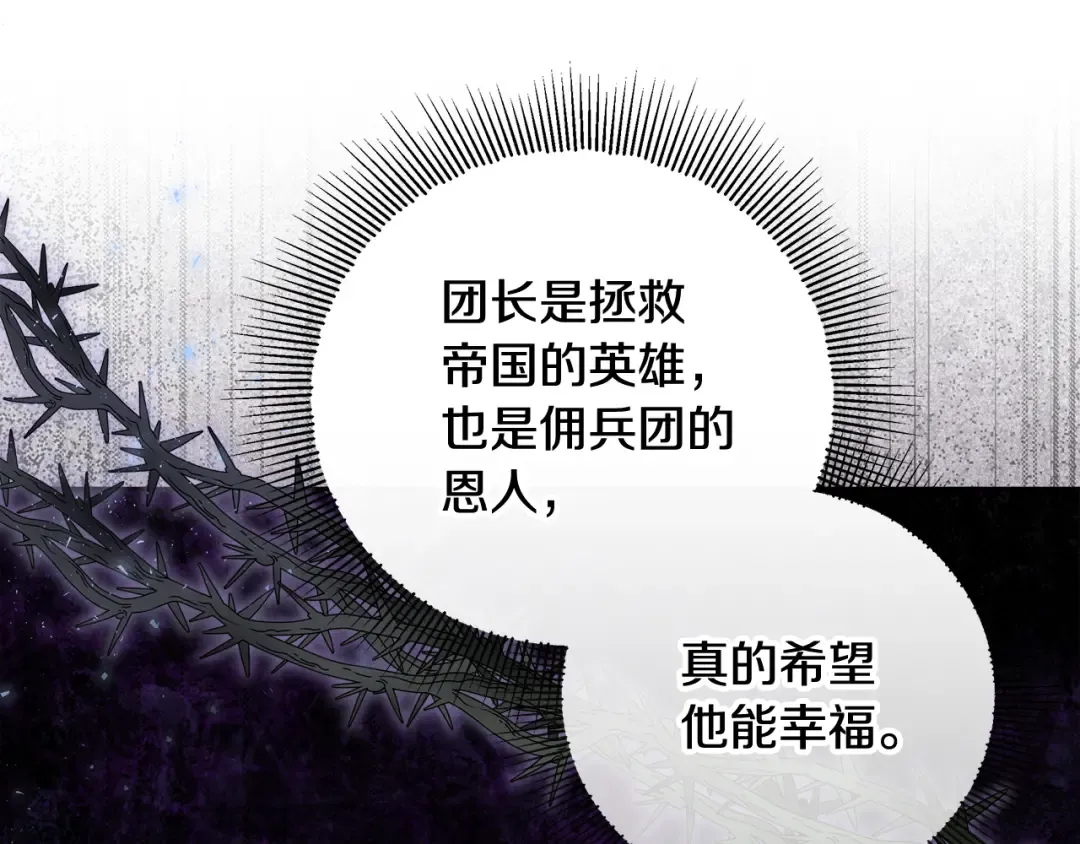 第19话 领主平安归来 第73页