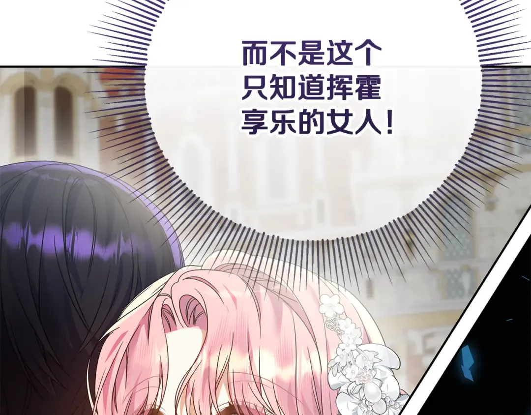第19话 领主平安归来 第77页