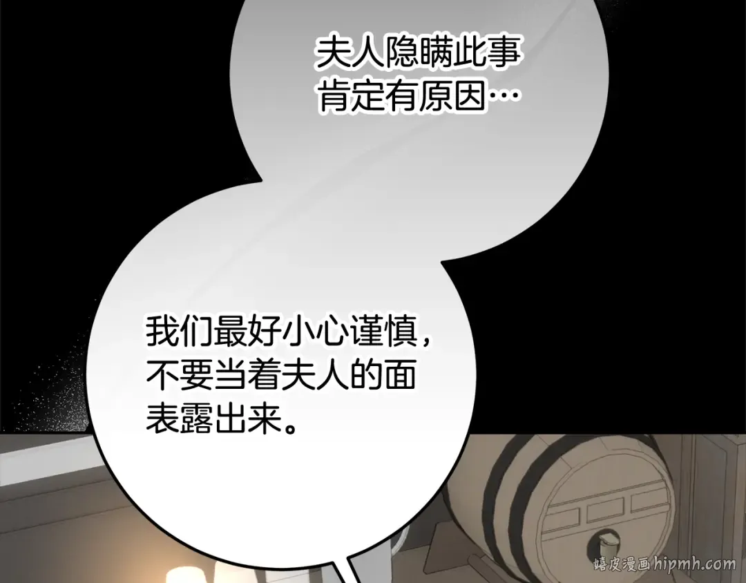 第19话 领主平安归来 第104页
