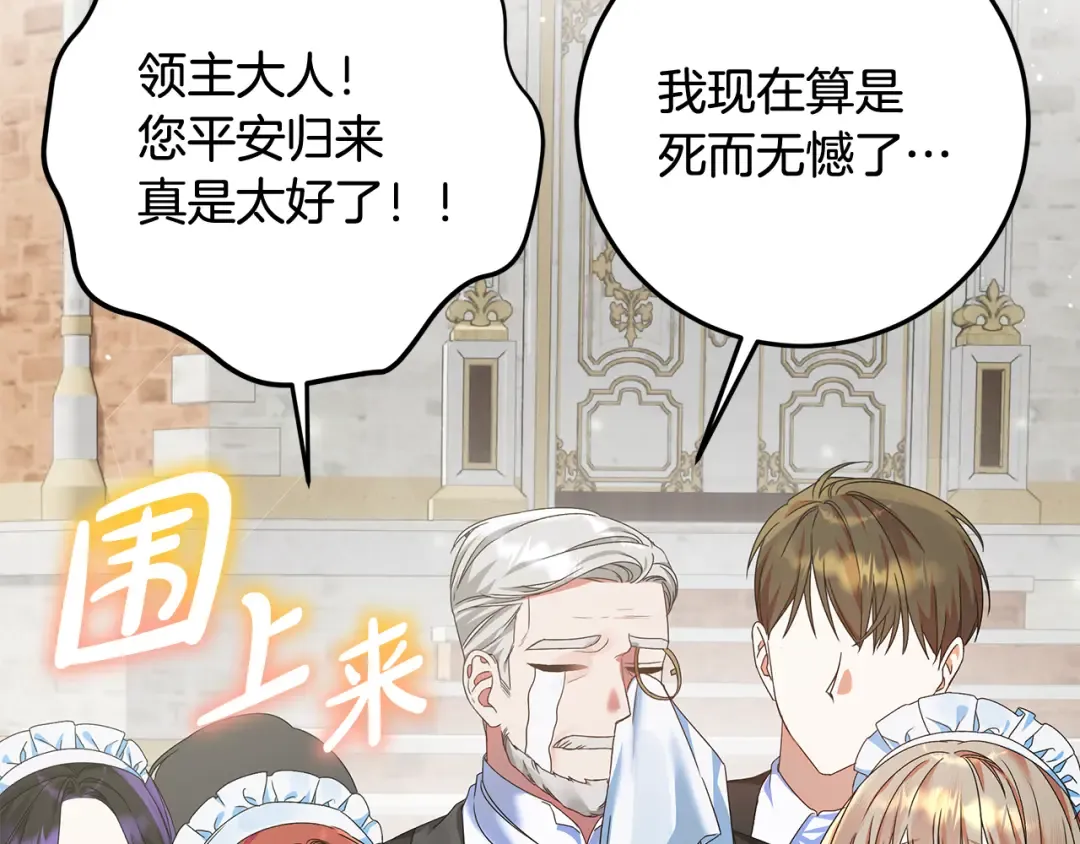 第19话 领主平安归来 第118页