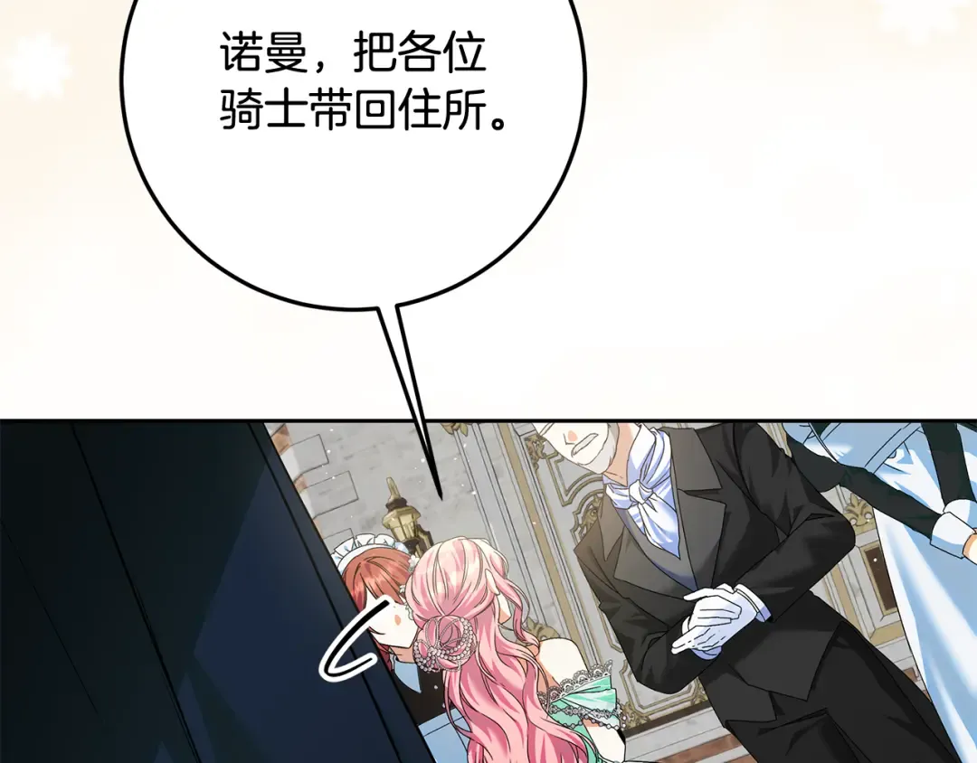 第19话 领主平安归来 第121页