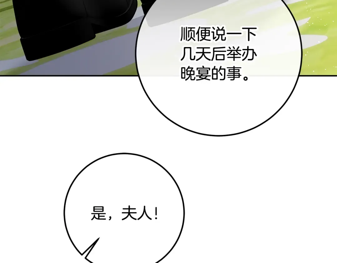第19话 领主平安归来 第123页